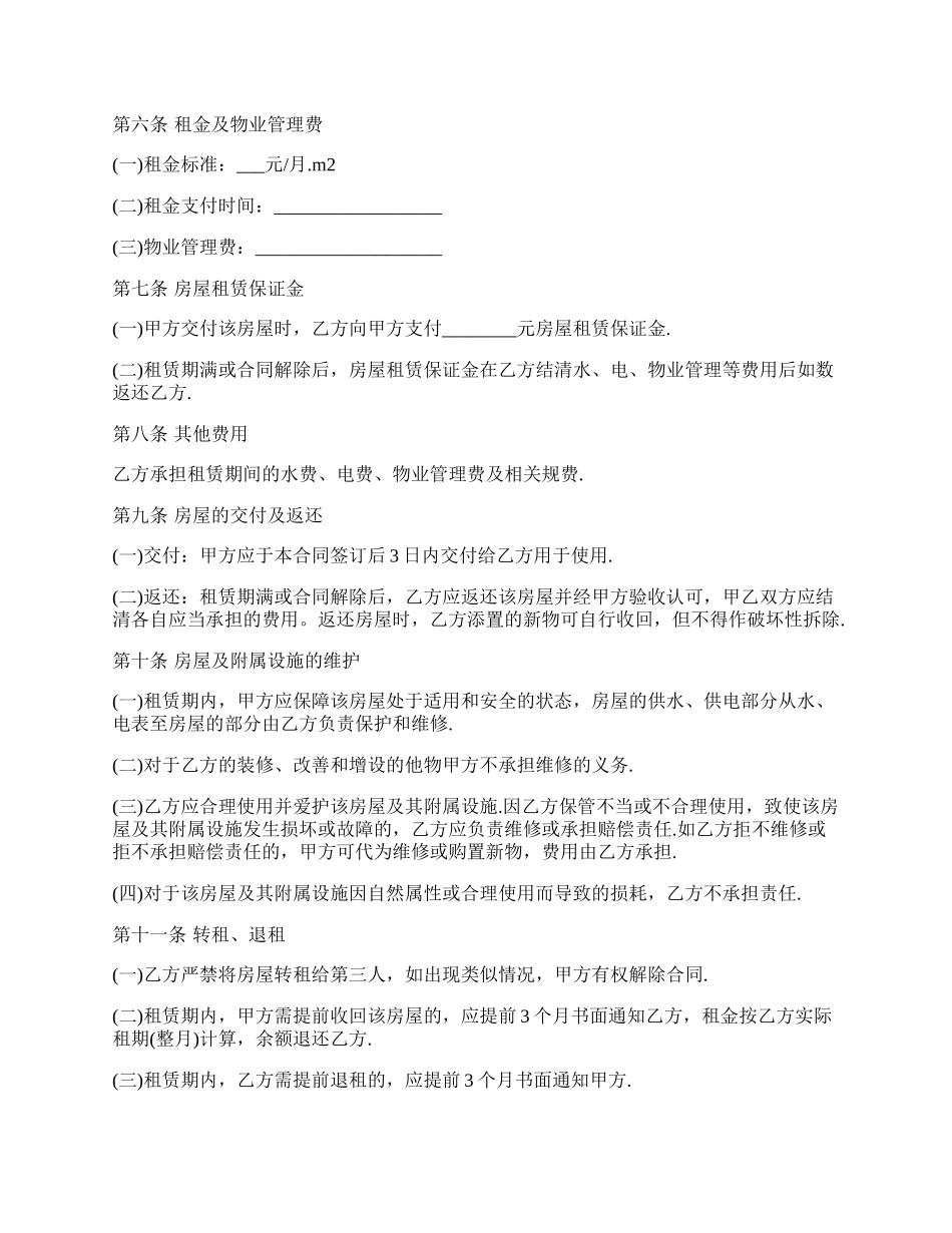 公租房租赁合同.docx_第2页