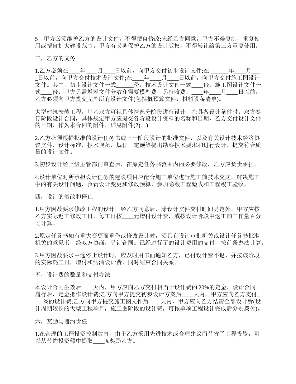 建设工程勘察设计合同通用版本.docx_第2页