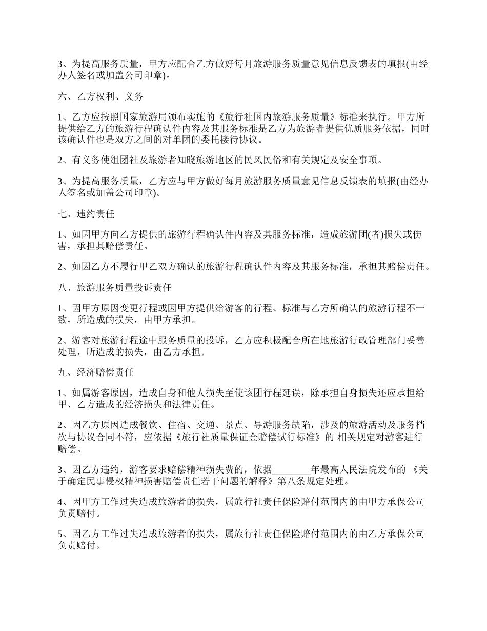 合法的公司代理合同书正式版.docx_第2页