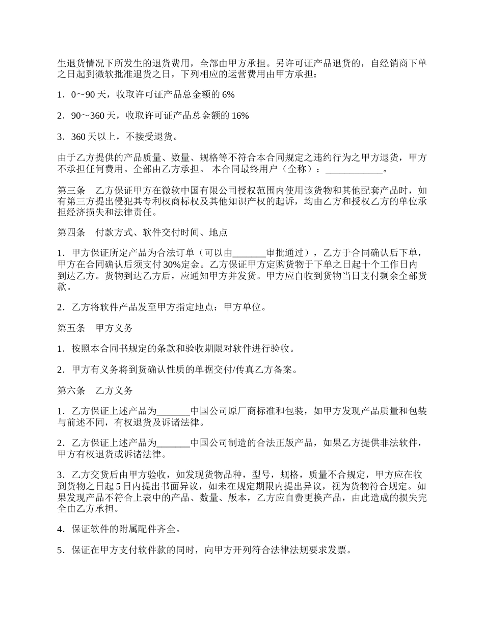 软件购买合同书样书.docx_第2页