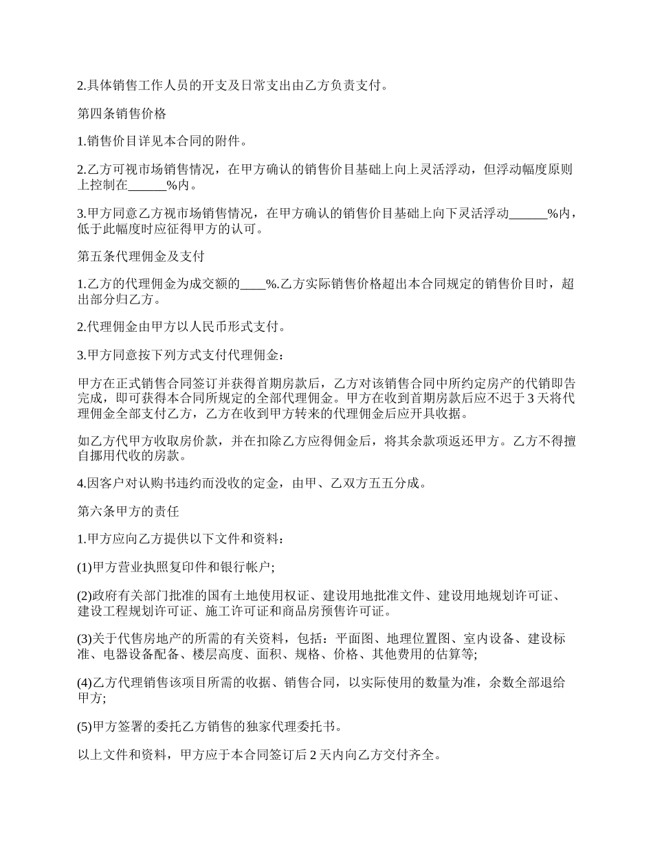 商品房代理的销售合同.docx_第2页