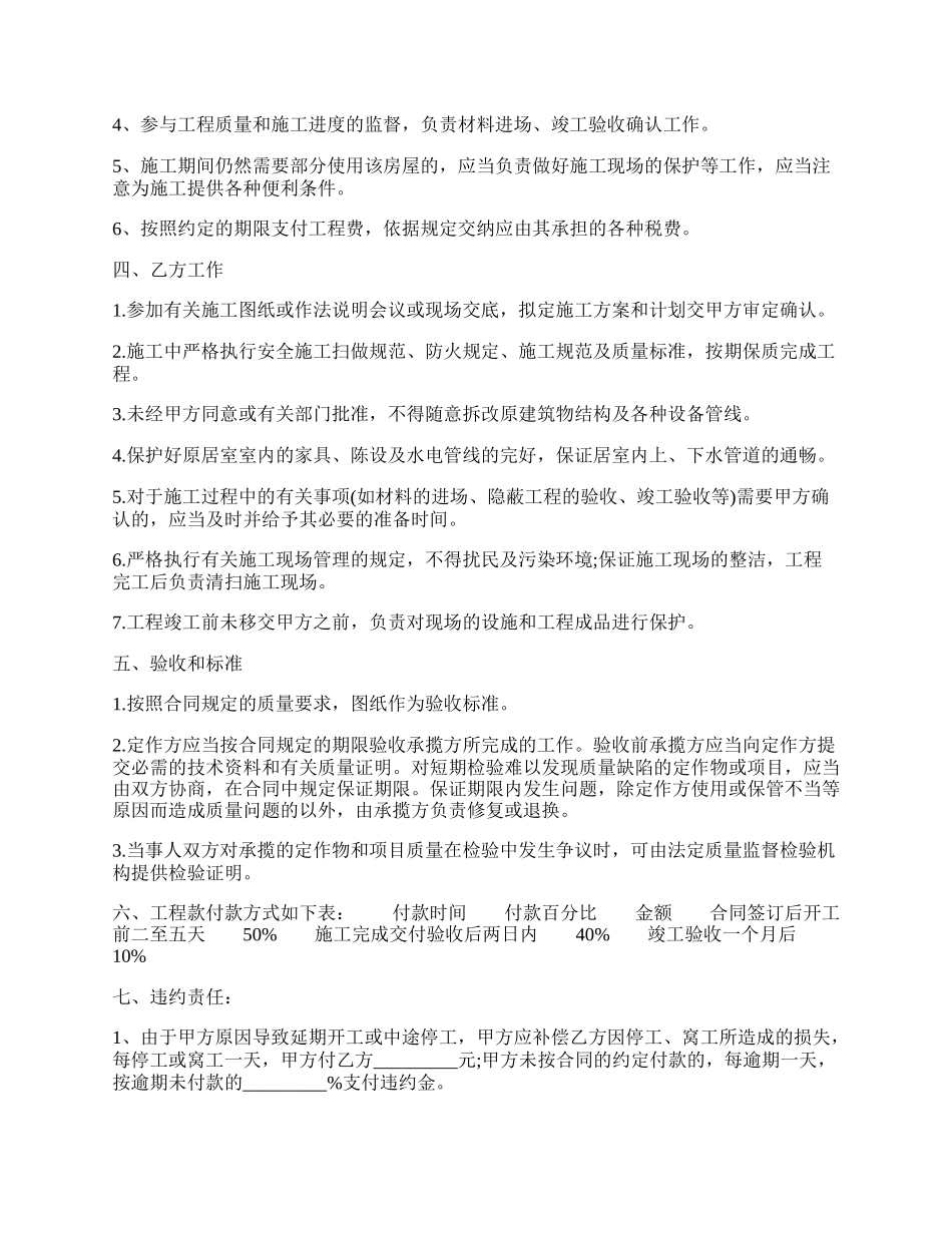 通用建筑工程合同样书.docx_第2页