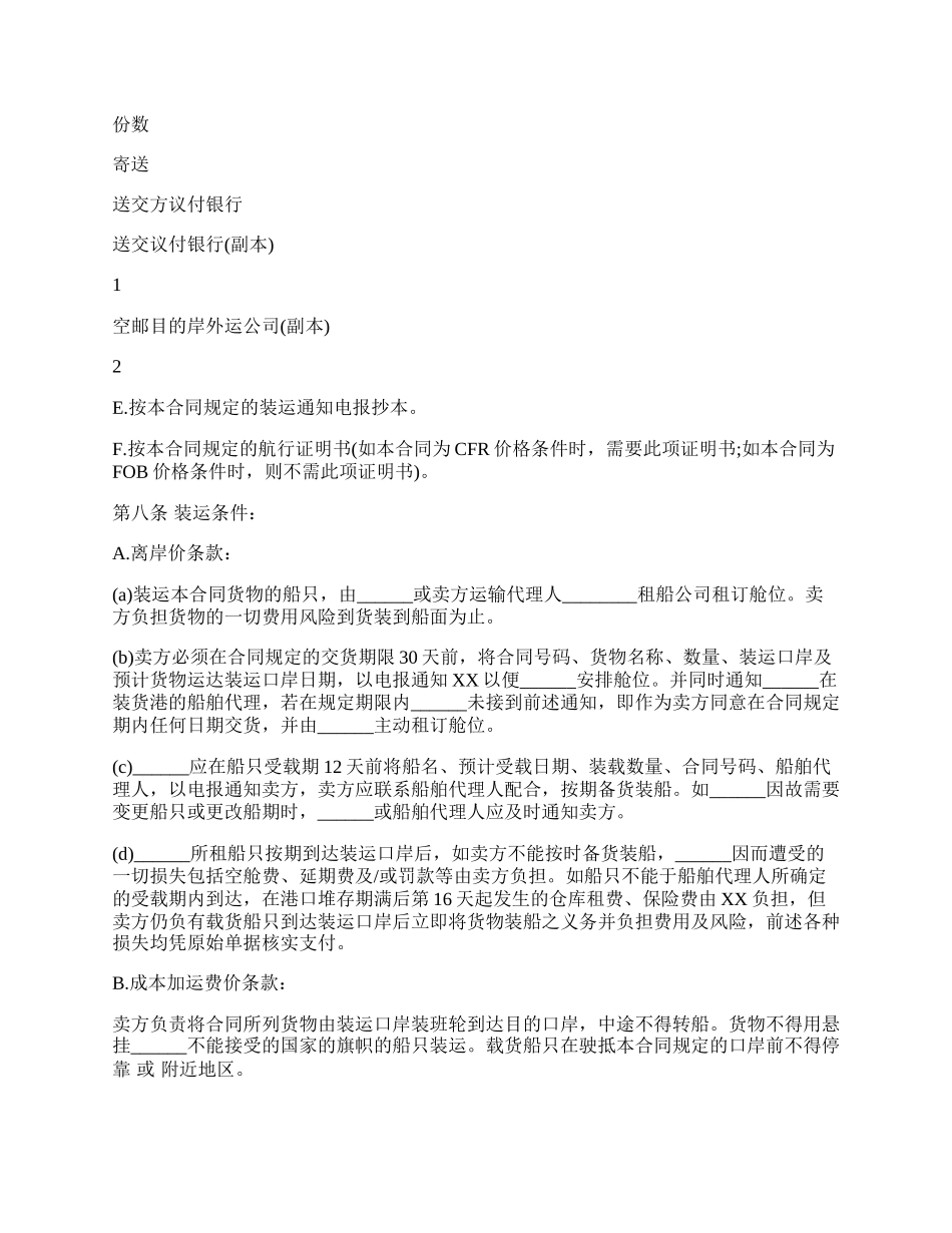 通用版进口合同范文.docx_第2页