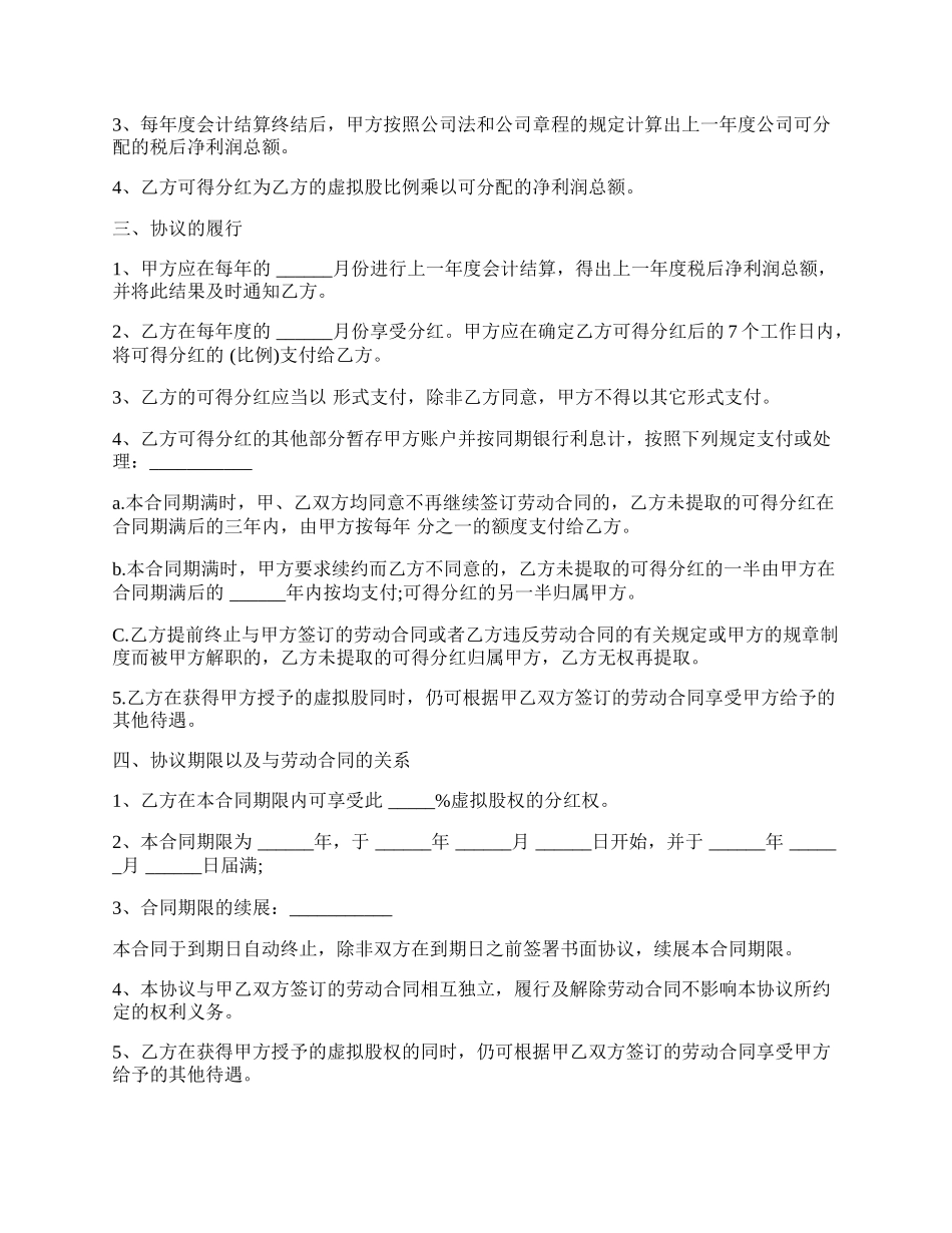 员工股权激励协议.docx_第2页