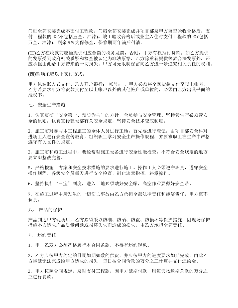 防火门采购合同范本.docx_第2页