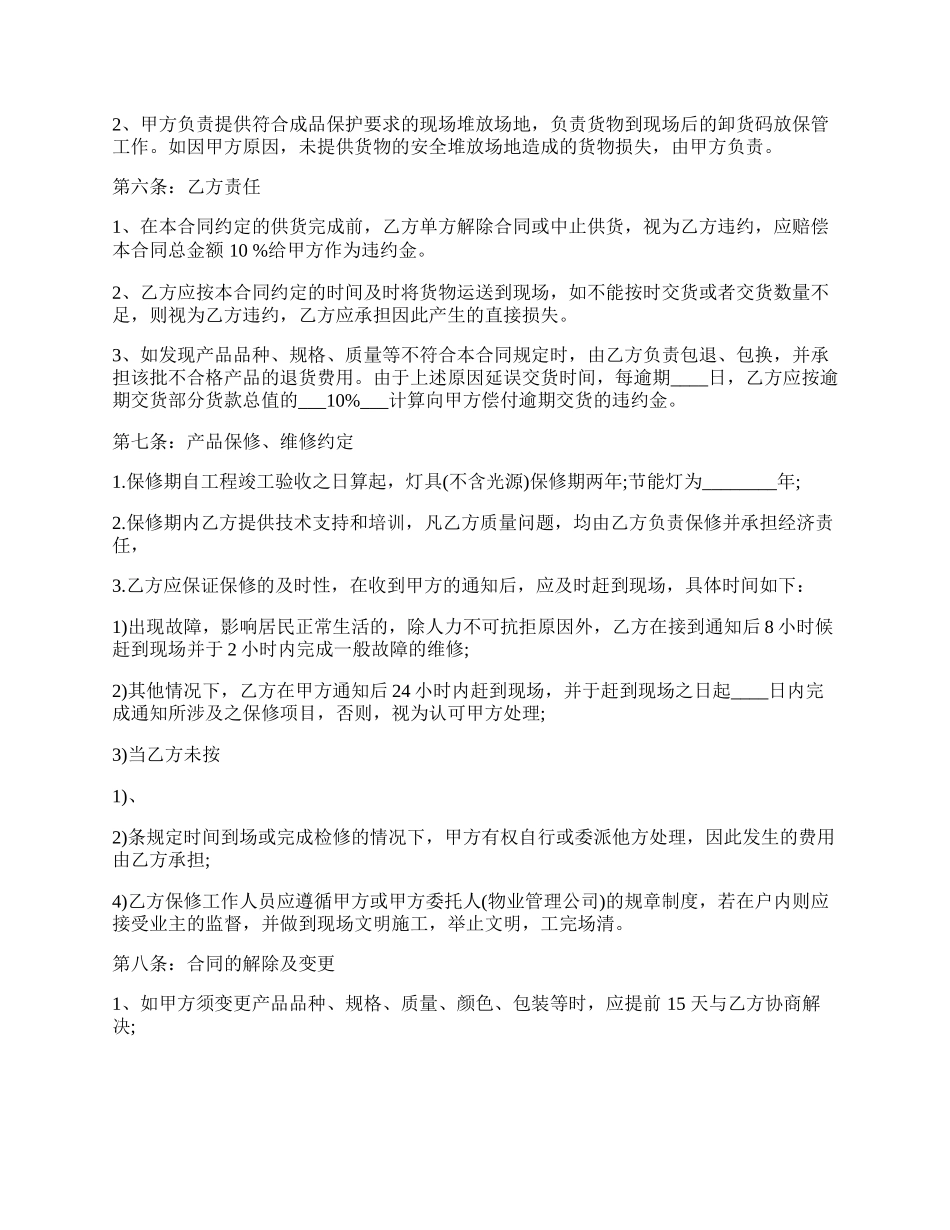 灯具采购合同标准版范本.docx_第2页