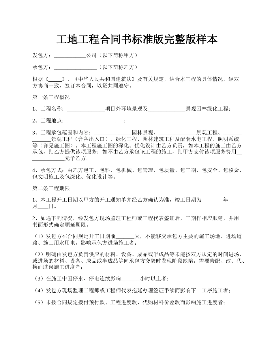 工地工程合同书标准版完整版样本.docx_第1页