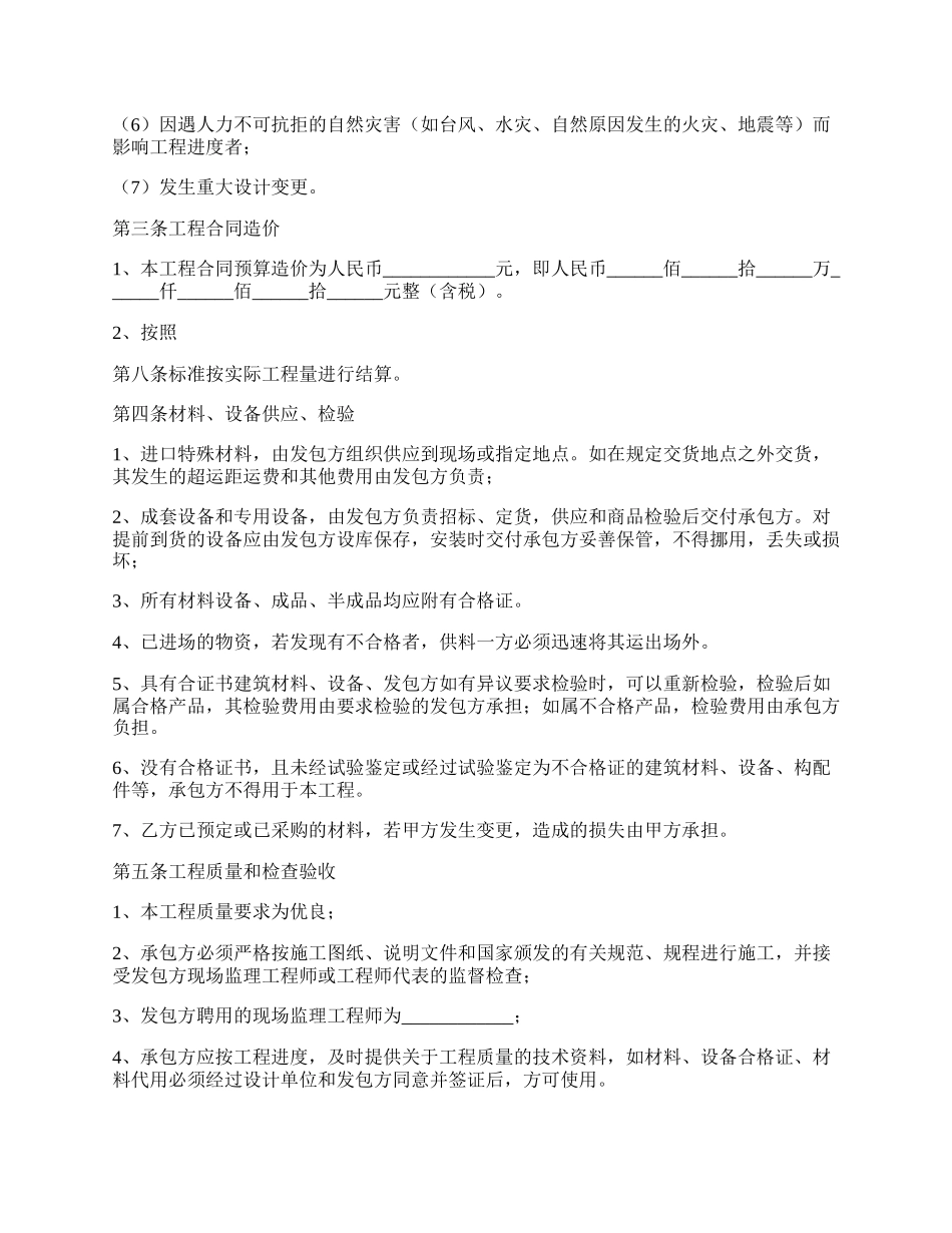 工地工程合同书标准版完整版样本.docx_第2页