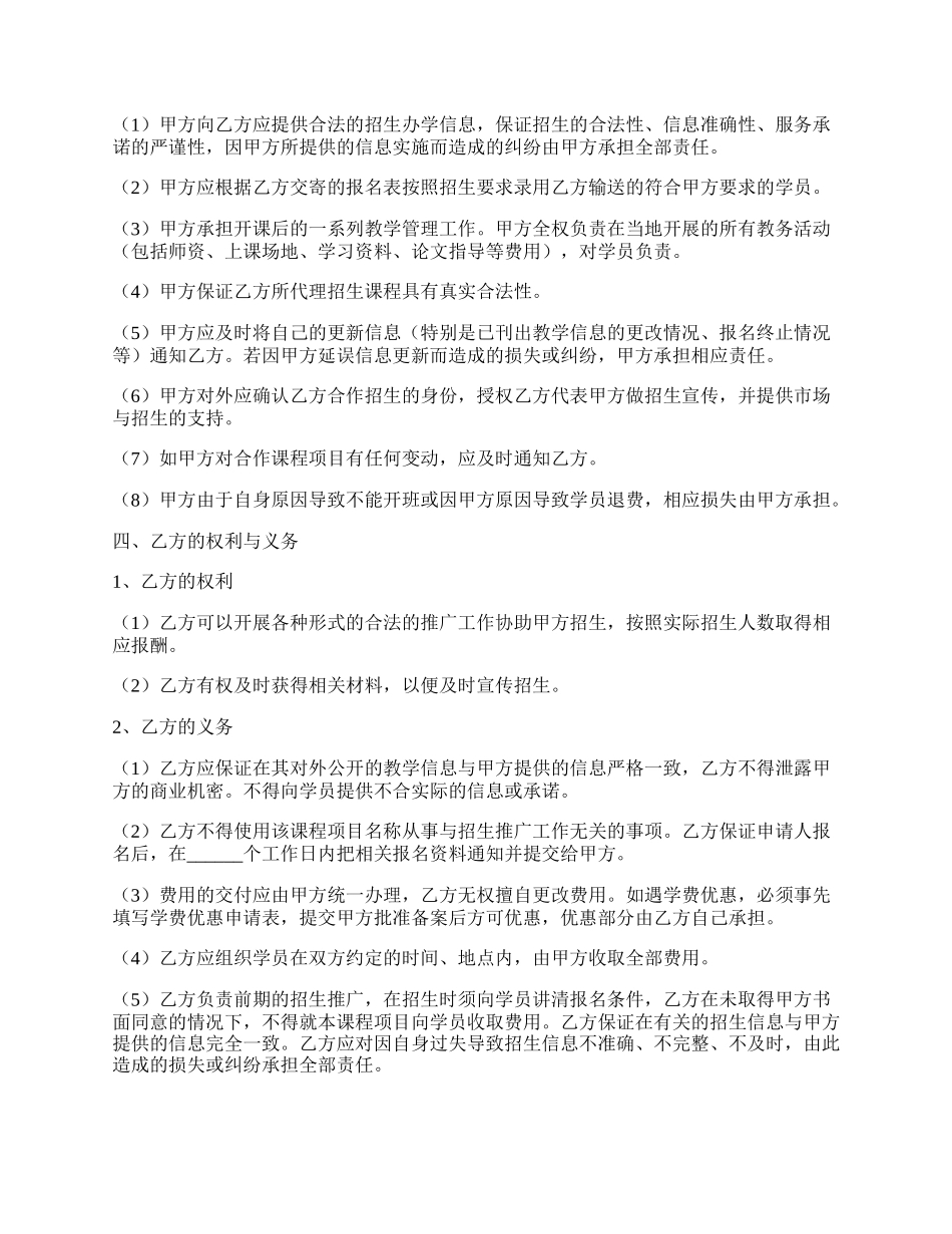 国外课程合作协议范本新整理版.docx_第2页