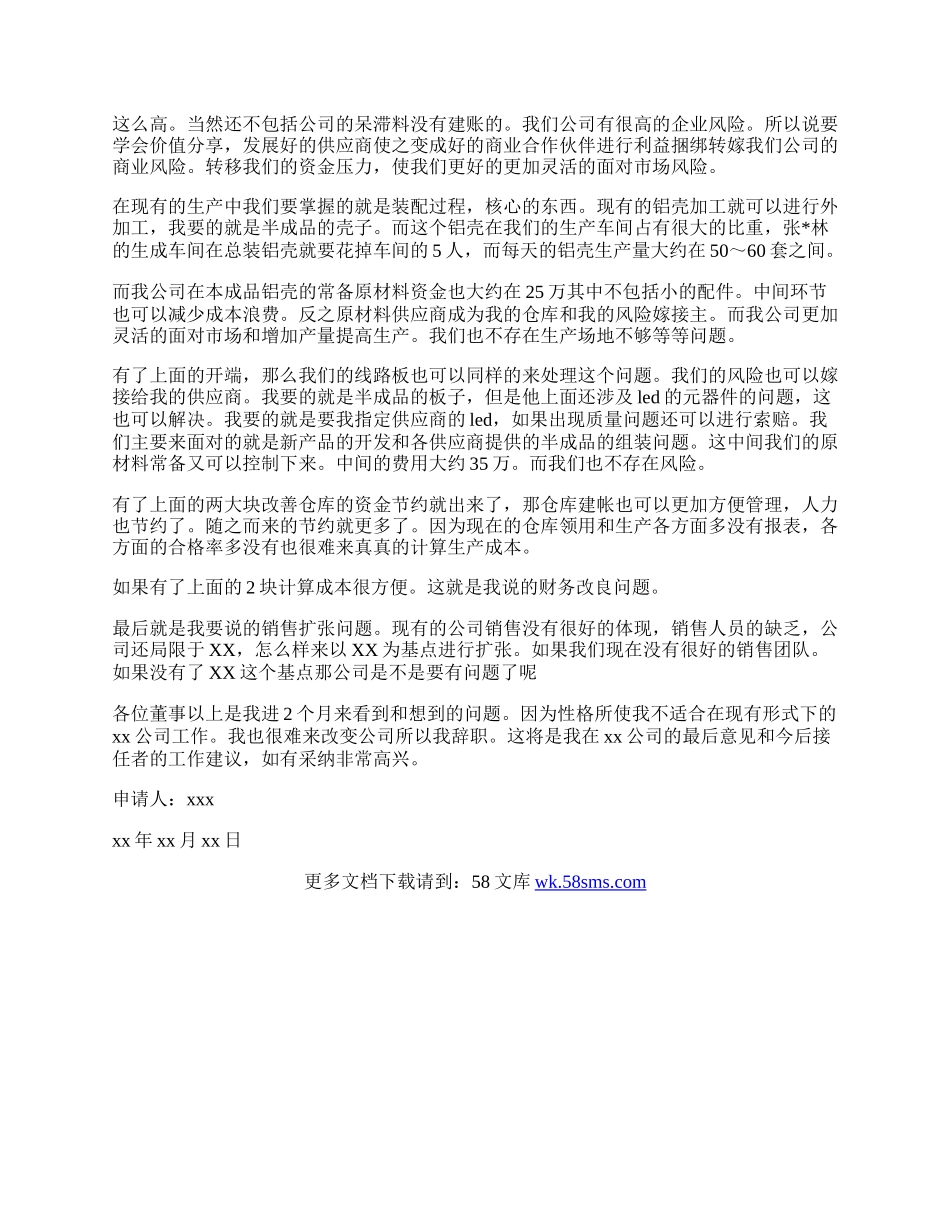 企业经理辞职报告范文.docx_第2页