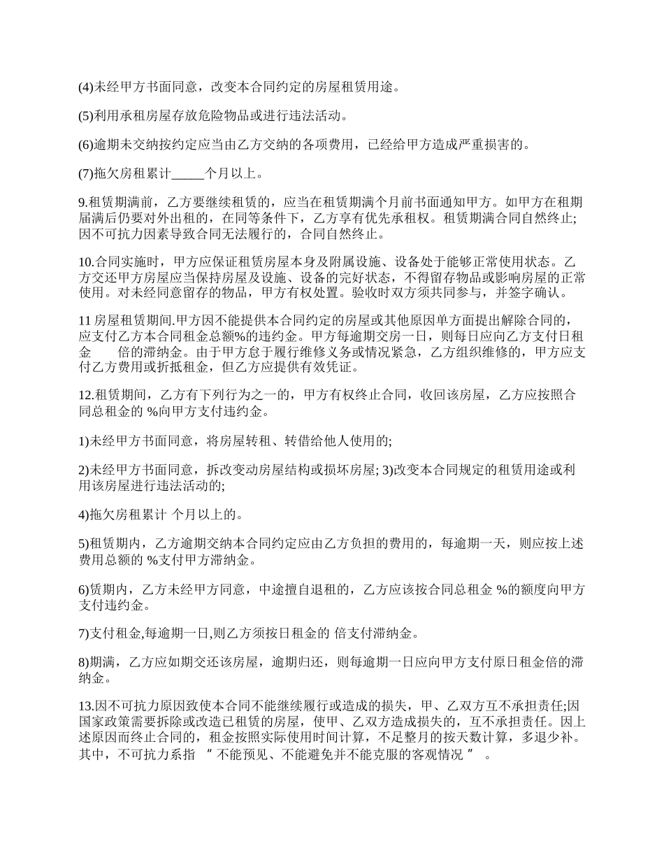 个人房屋租赁合同范本通用版本.docx_第2页