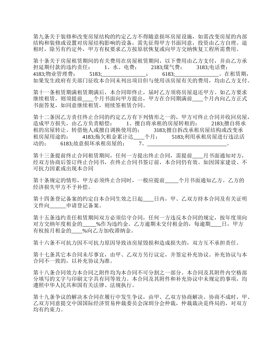 标准门面房屋租赁合同样式.docx_第2页