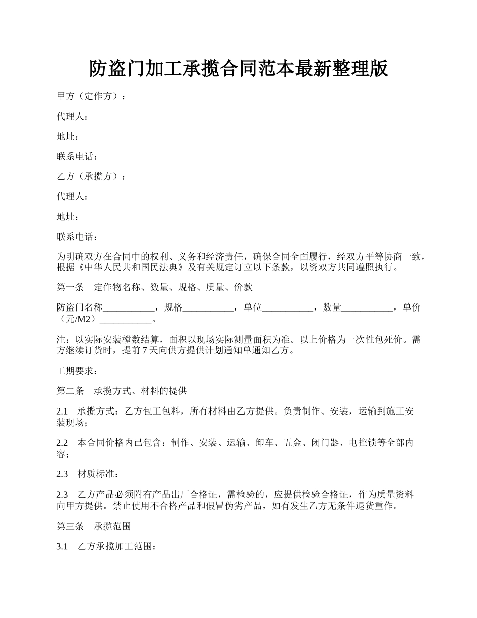 防盗门加工承揽合同范本最新整理版.docx_第1页