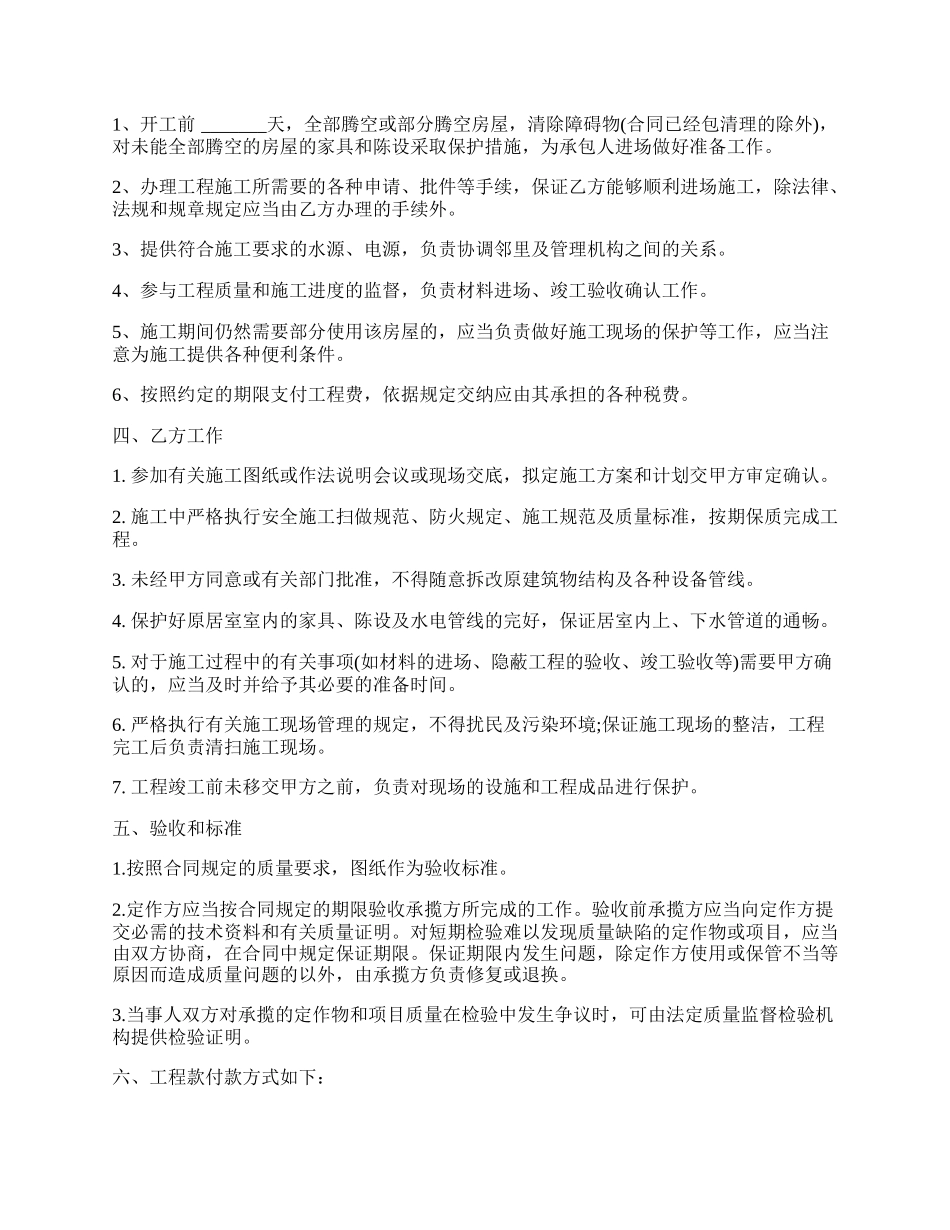 工程承揽合同示范文本.docx_第2页