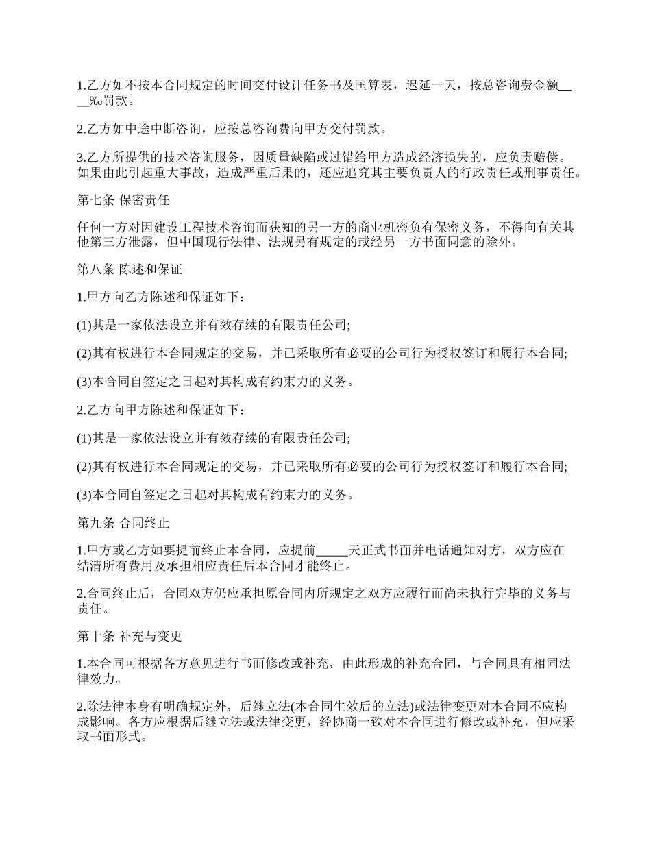 建设工程技术咨询合同样书.docx_第2页