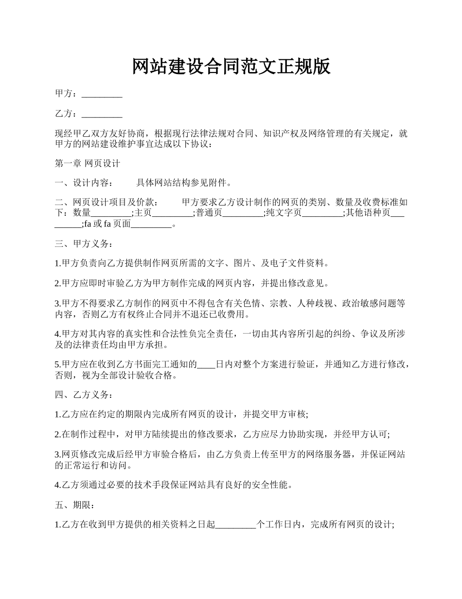 网站建设合同范文正规版.docx_第1页