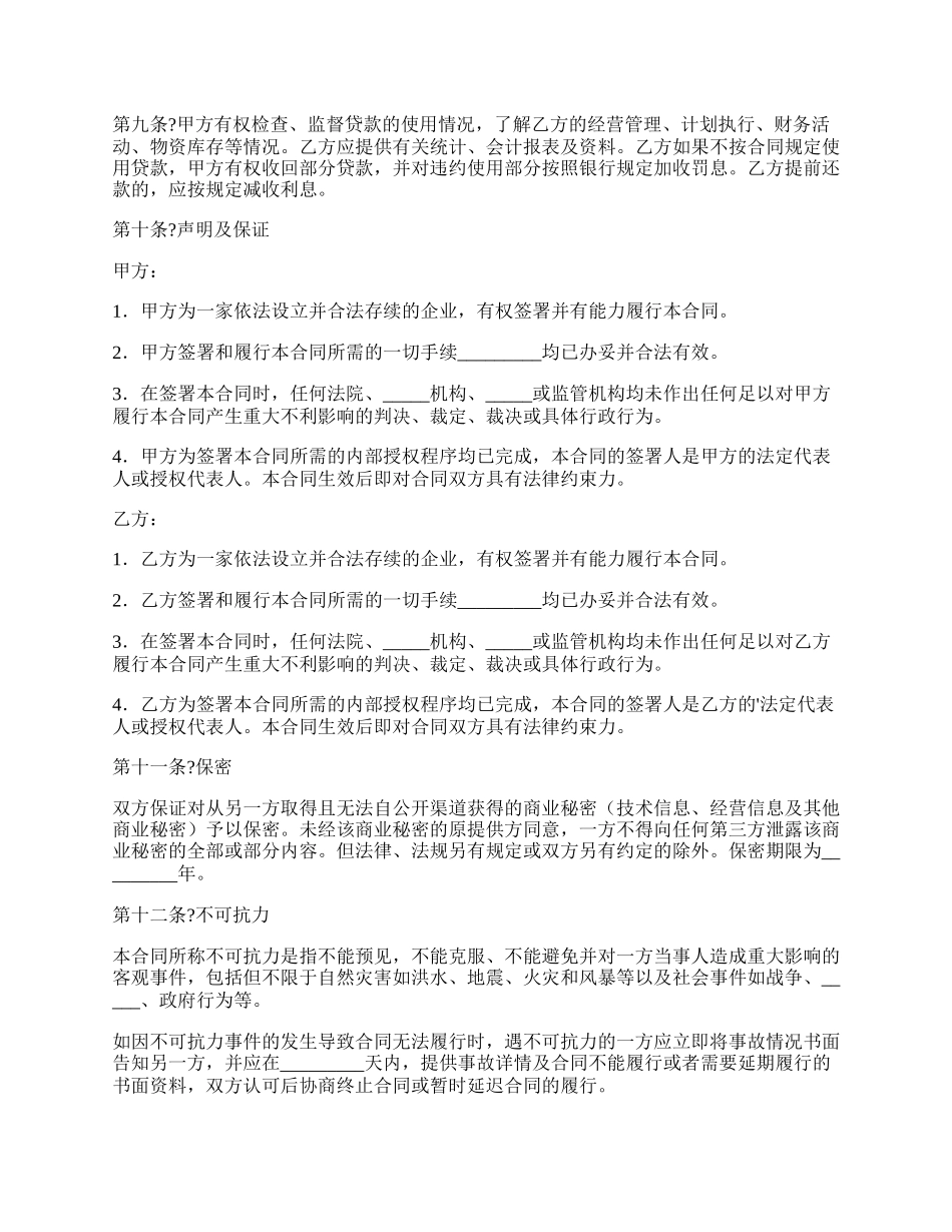 工程建设贷款合同经典版范本.docx_第2页