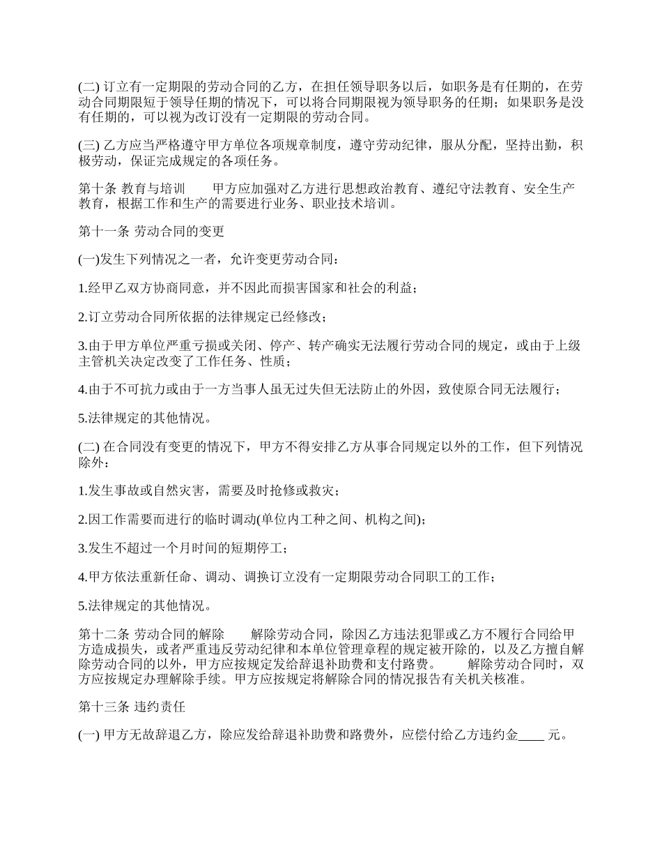 关于劳动聘用合同.docx_第2页