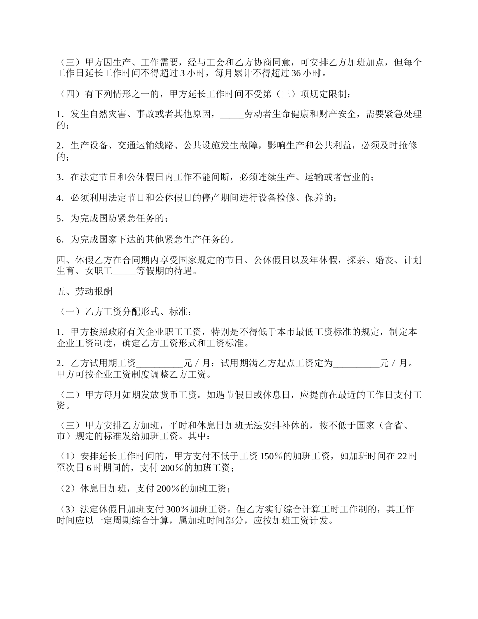 广州市劳动合同常用版.docx_第2页