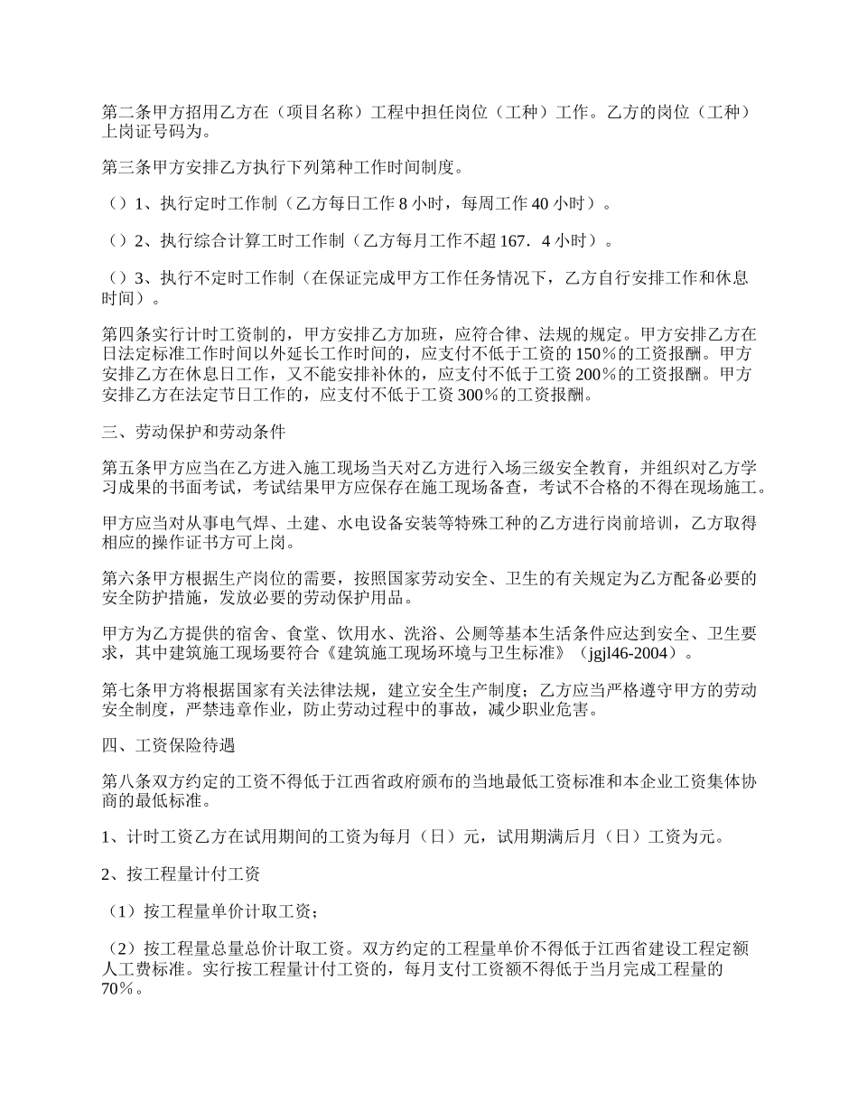 江西省劳动合同书(适用于建筑施工企业).docx_第2页