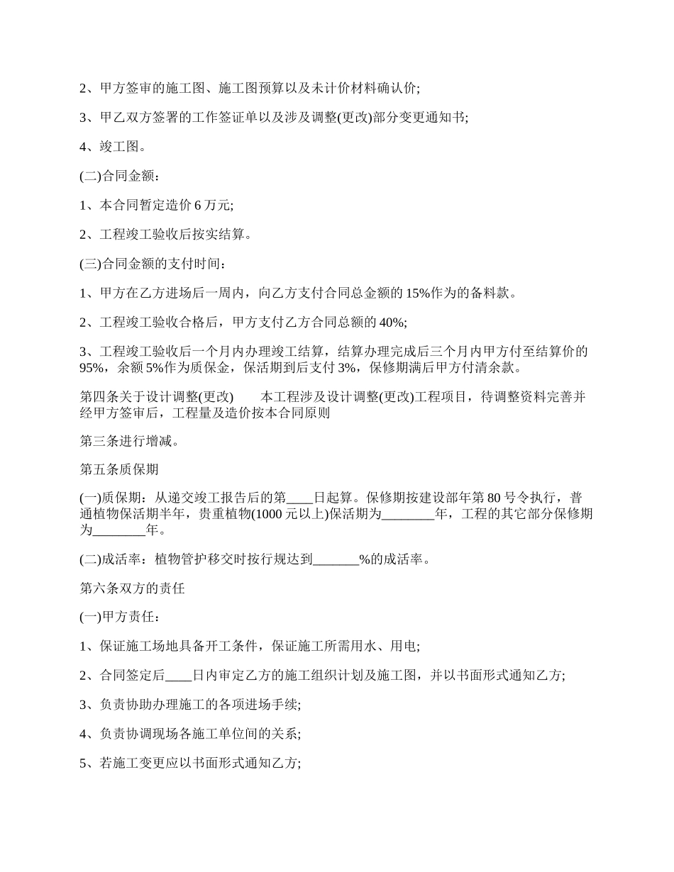 热门建筑工程合同样书.docx_第2页