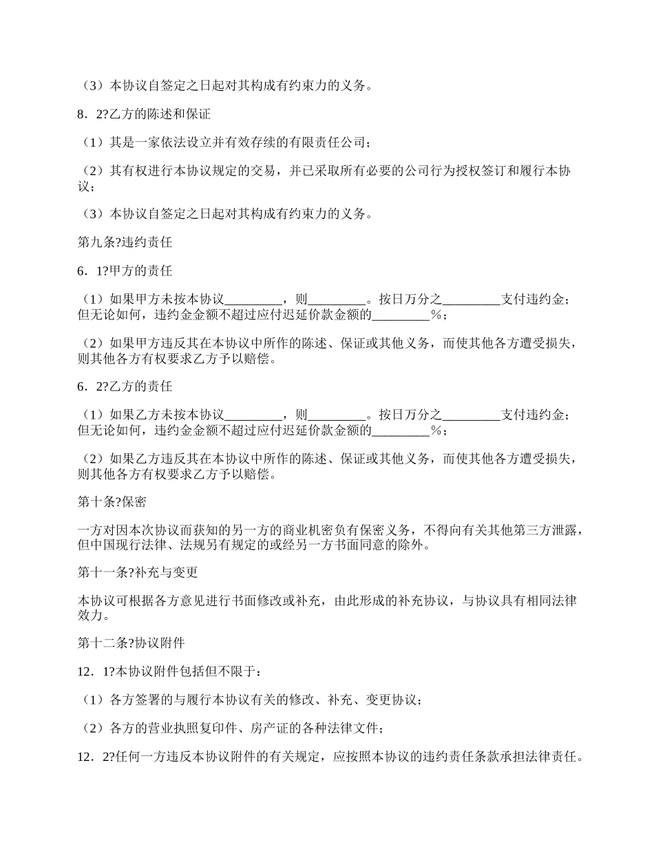 委托设立常驻机构协议.docx_第2页