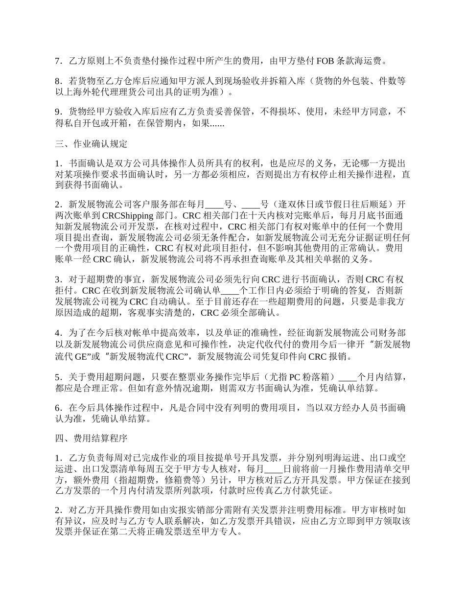 保税区报关、运输合作协议书.docx_第2页