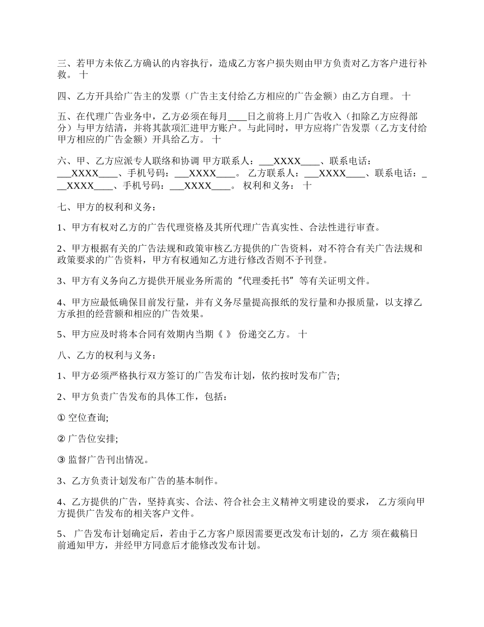 独家广告代理通用版合同.docx_第2页