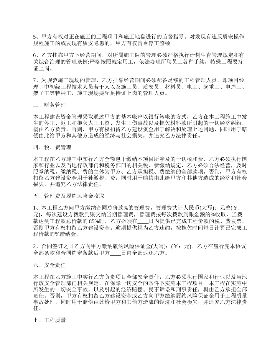 挂靠工程合同协议书范本.docx_第2页