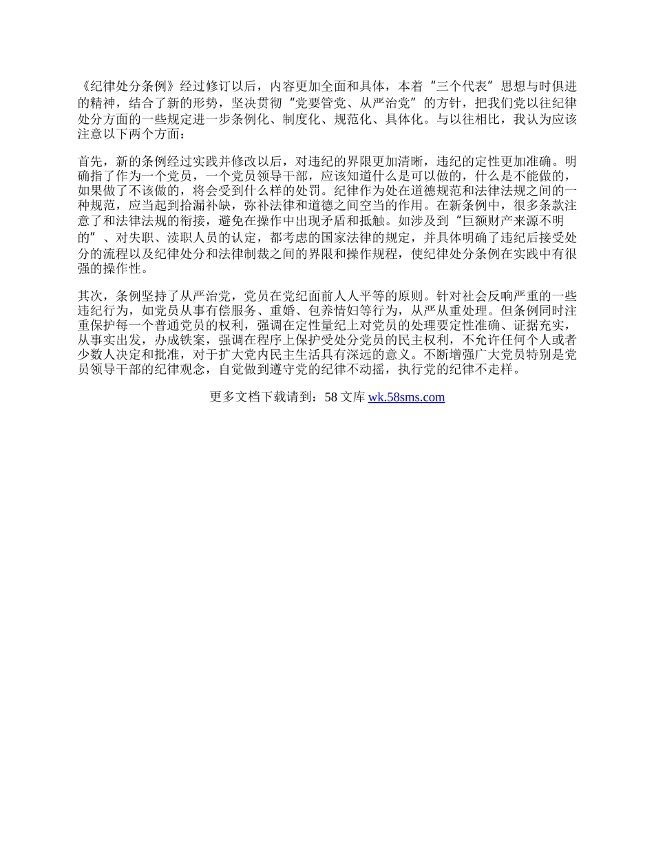 首次规定了党代表的监督权利和责任.docx_第2页