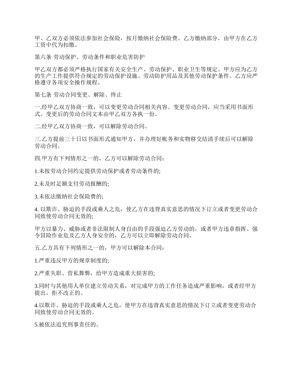 车间一般劳动合同格式.docx_第2页