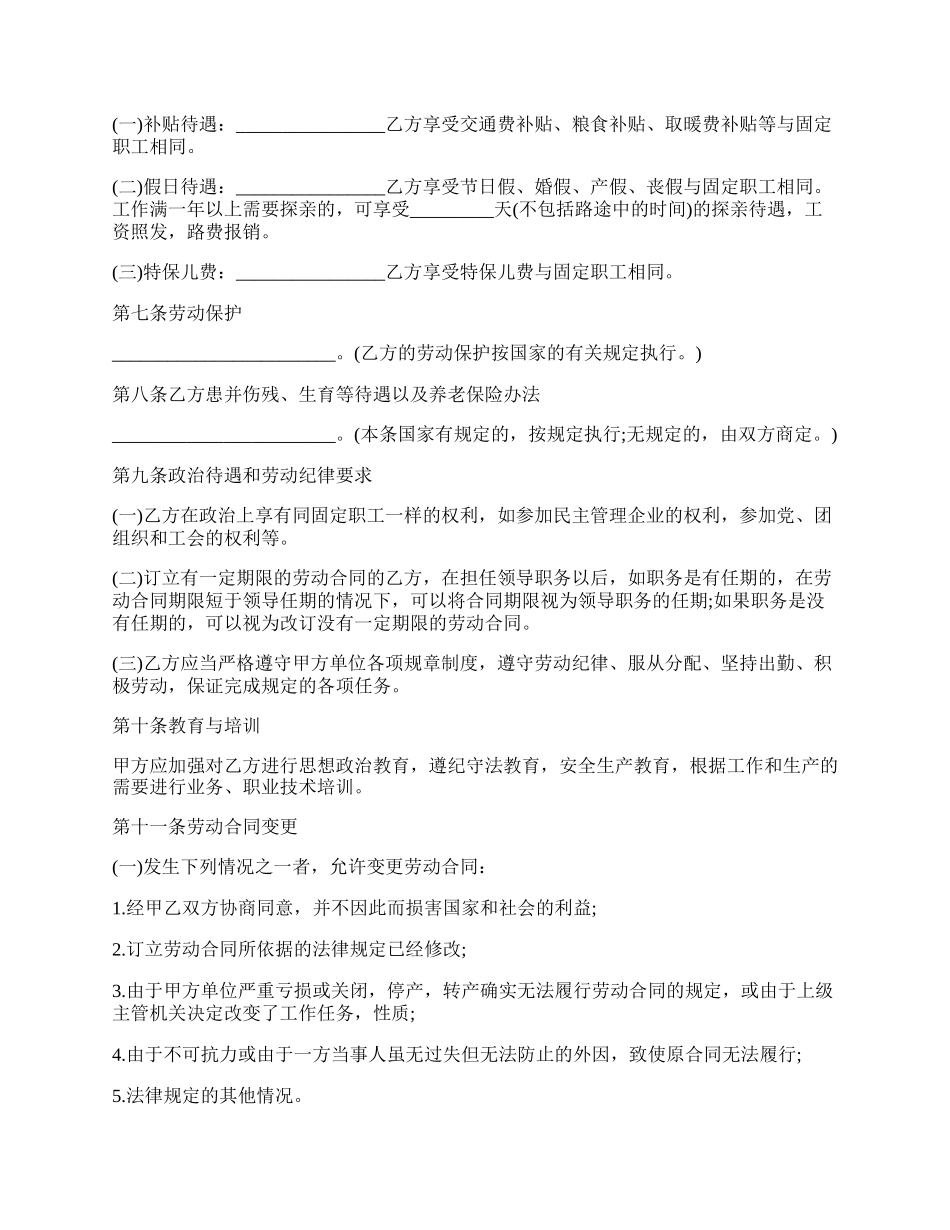 制药工程技术人员劳动合同.docx_第2页