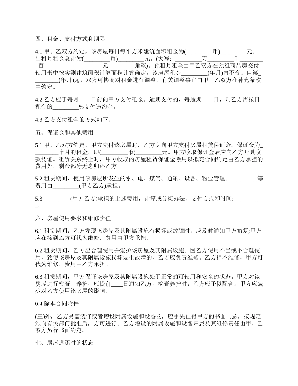 公司租房热门版合同.docx_第2页