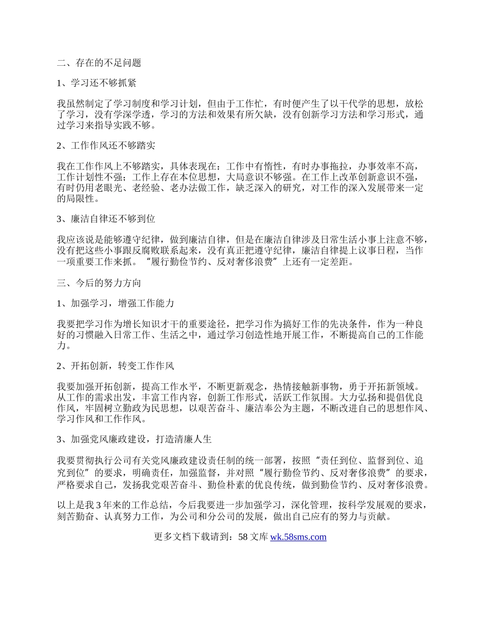 客运分公司个人工作总结.docx_第2页