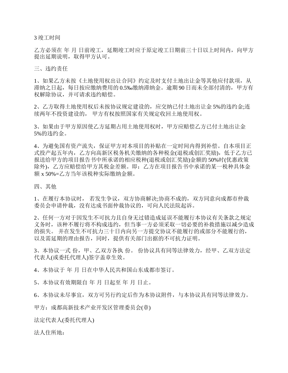 商业项目合作协议书通用范本.docx_第2页