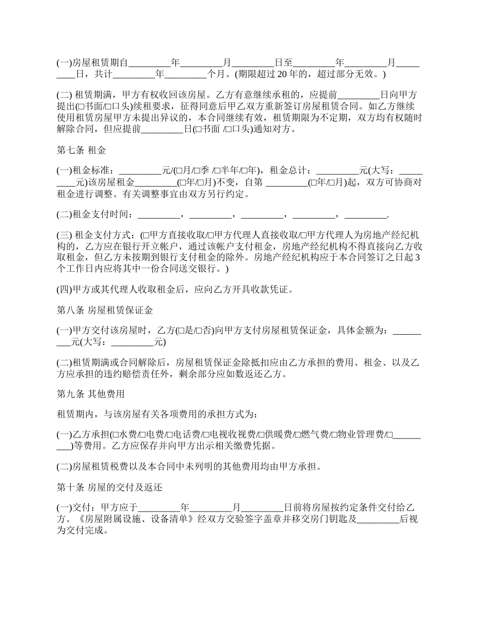 出租房合同协议书模板.docx_第2页