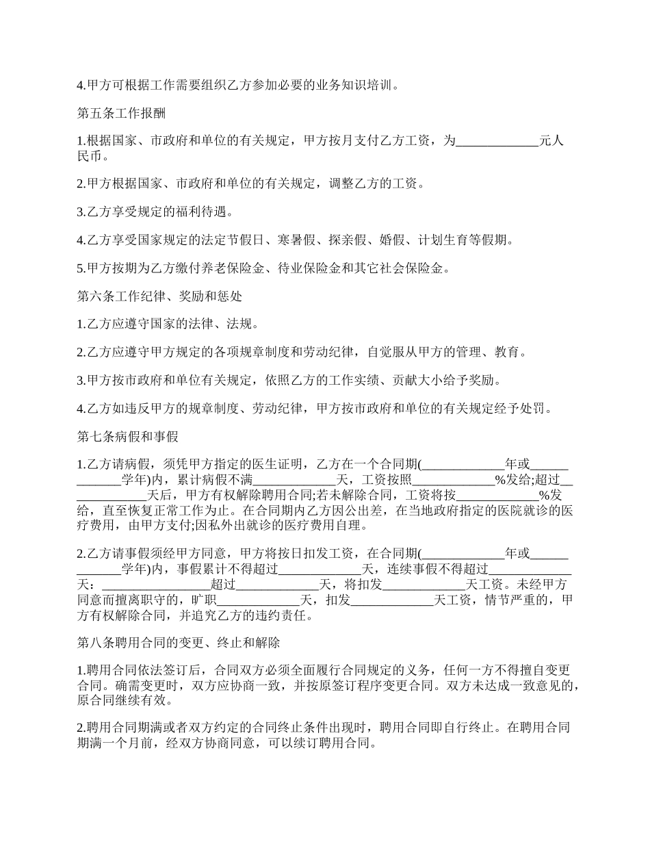 个人劳动合同书模板.docx_第2页