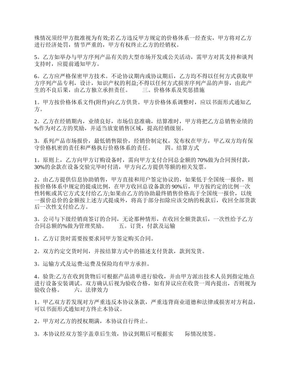 标准版区域代理合同样式.docx_第2页