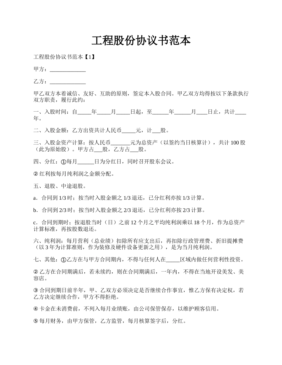 工程股份协议书范本.docx_第1页