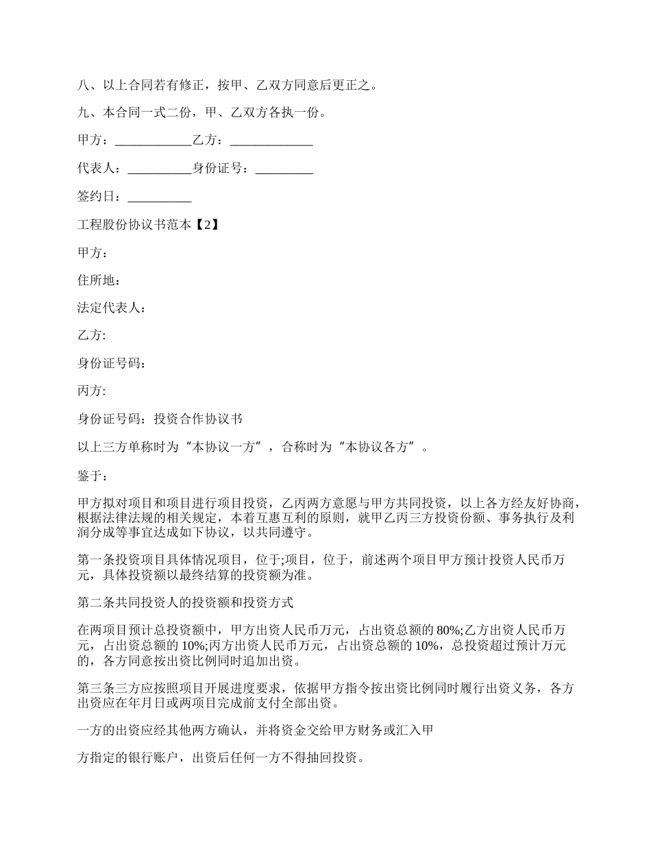 工程股份协议书范本.docx_第2页