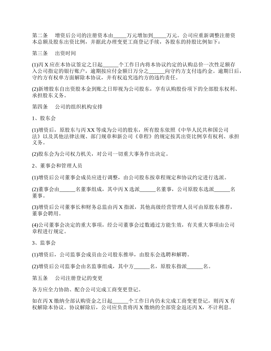 公司内部增资扩股协议书.docx_第2页