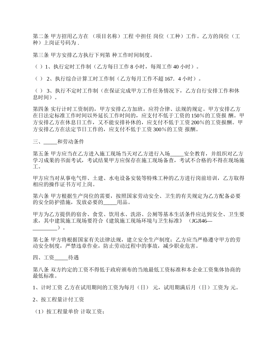 建筑施工企业用工劳动合同格式范本.docx_第2页