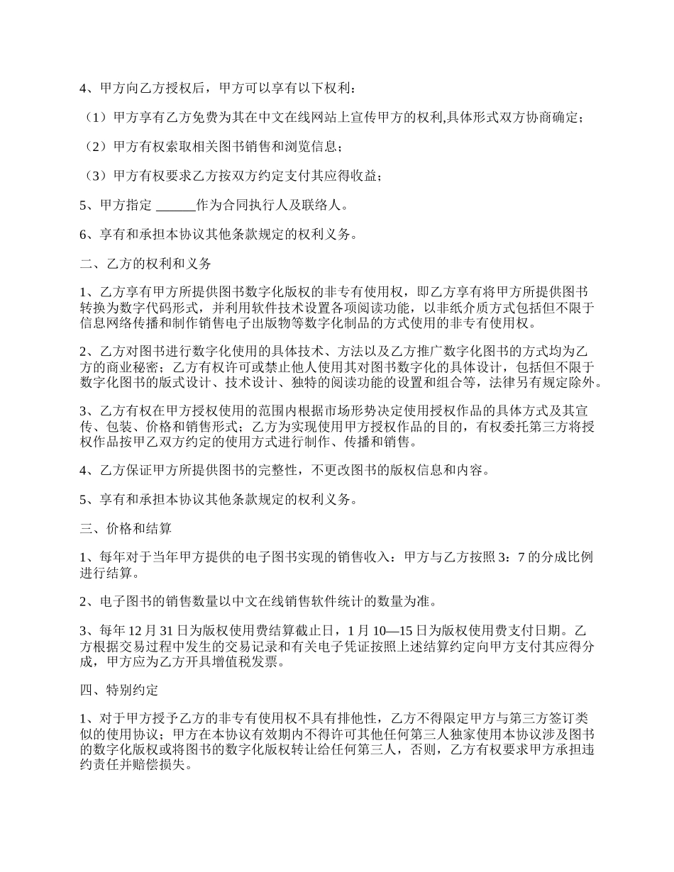 中文在线电子图书合作协议范本.docx_第2页