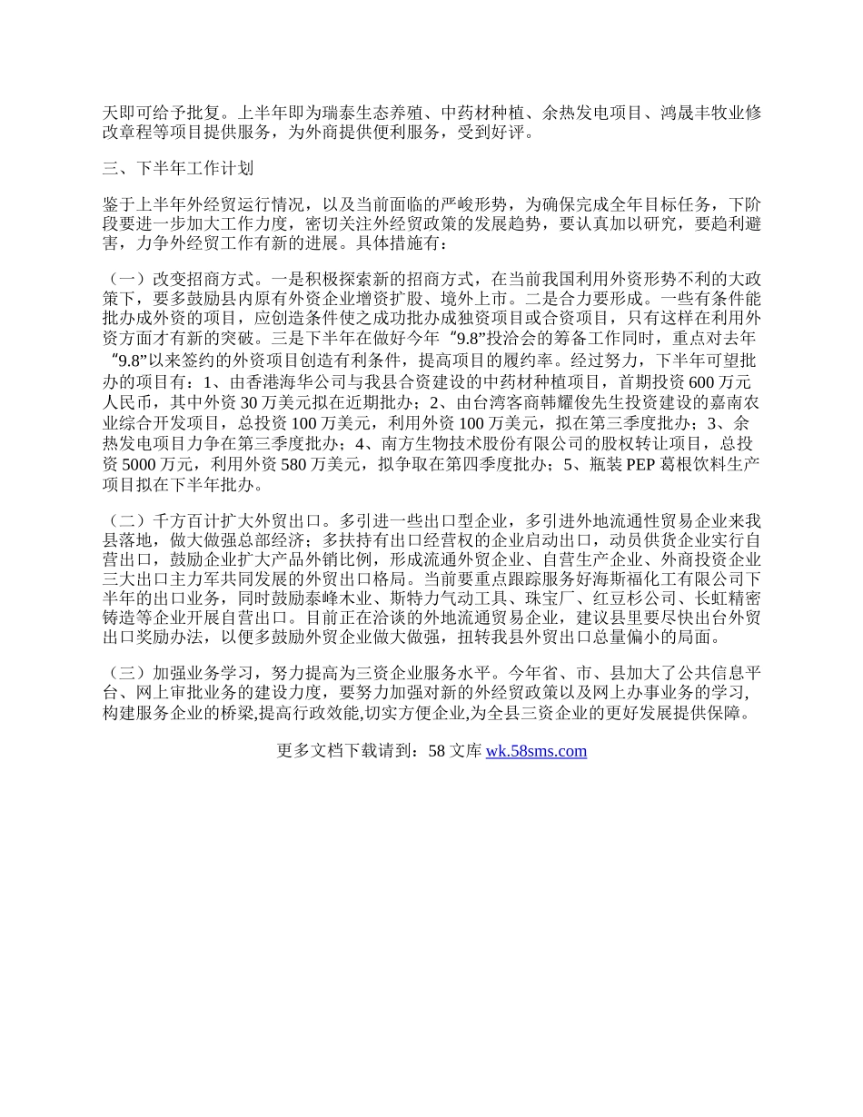 县经贸工业半年工作总结.docx_第2页