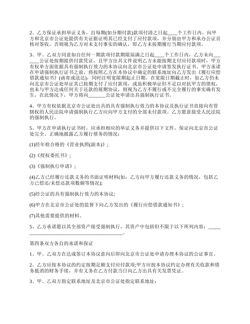 支付工程款协议书.docx_第2页