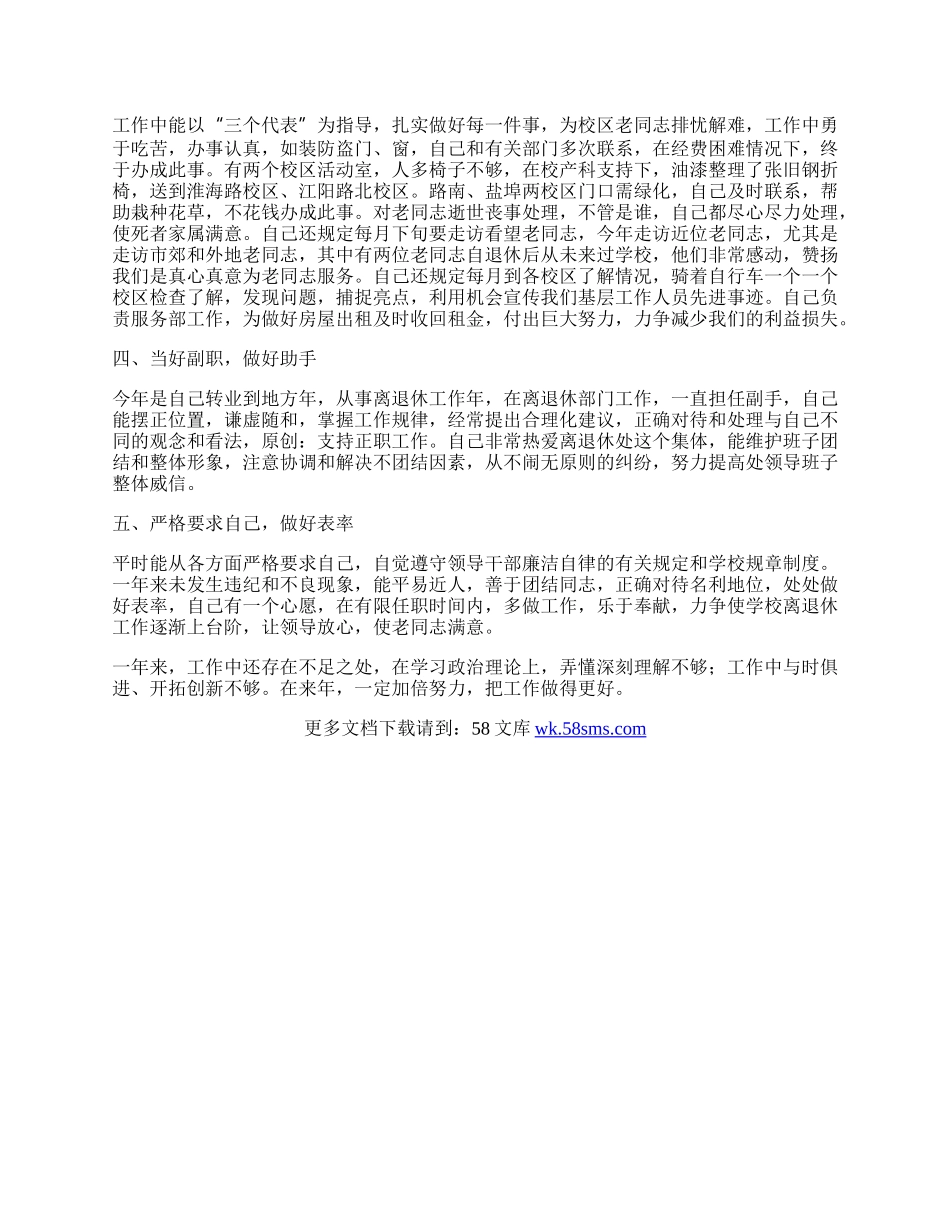 个人工作总结退休工作.docx_第2页