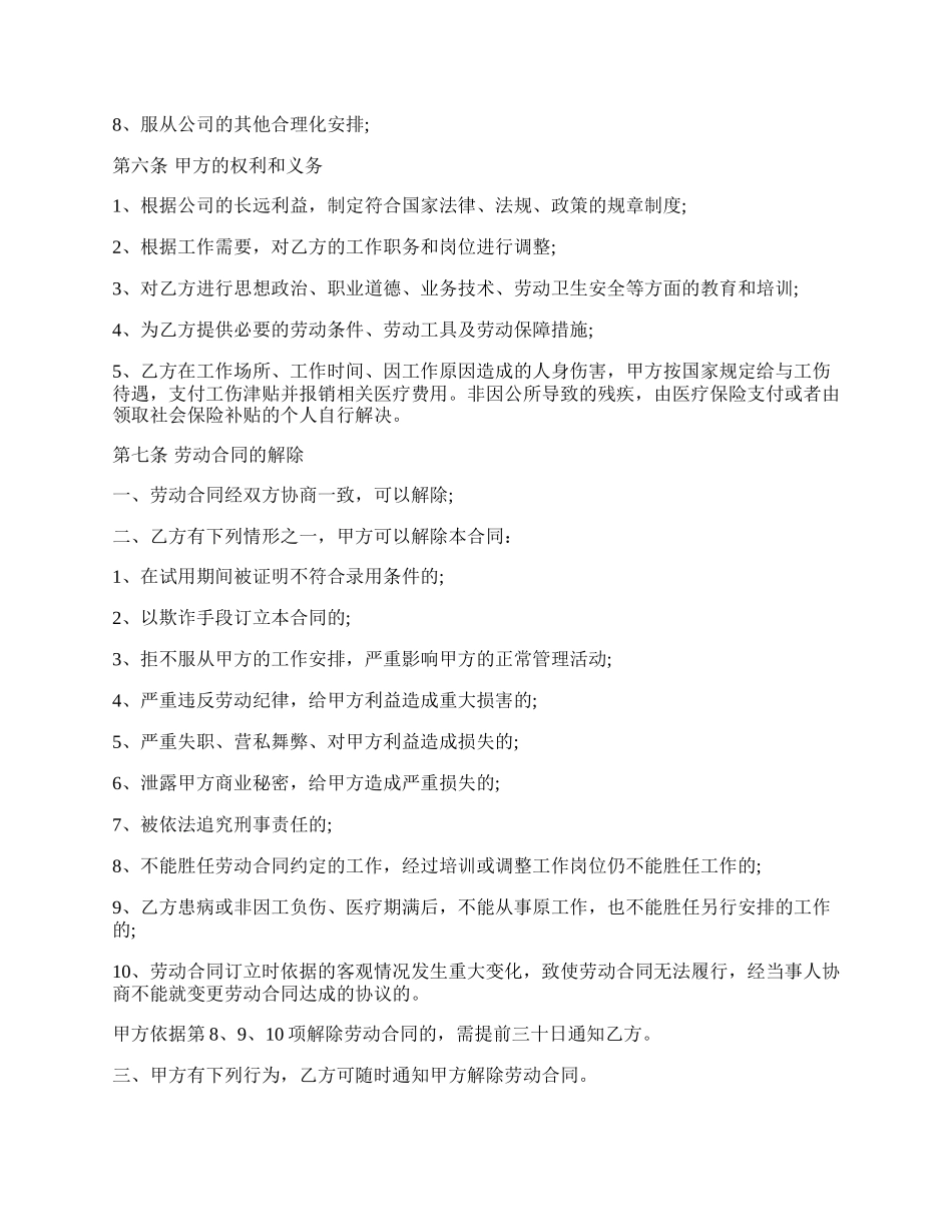 简单的劳动合同书模板.docx_第2页