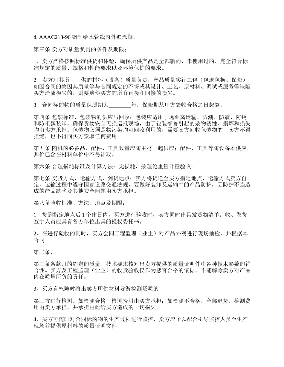 通用车辆买卖合同书.docx_第2页