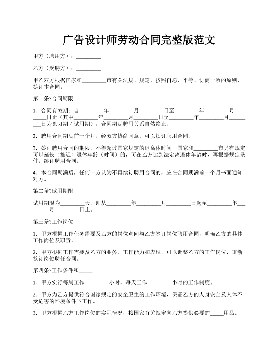 广告设计师劳动合同完整版范文.docx_第1页