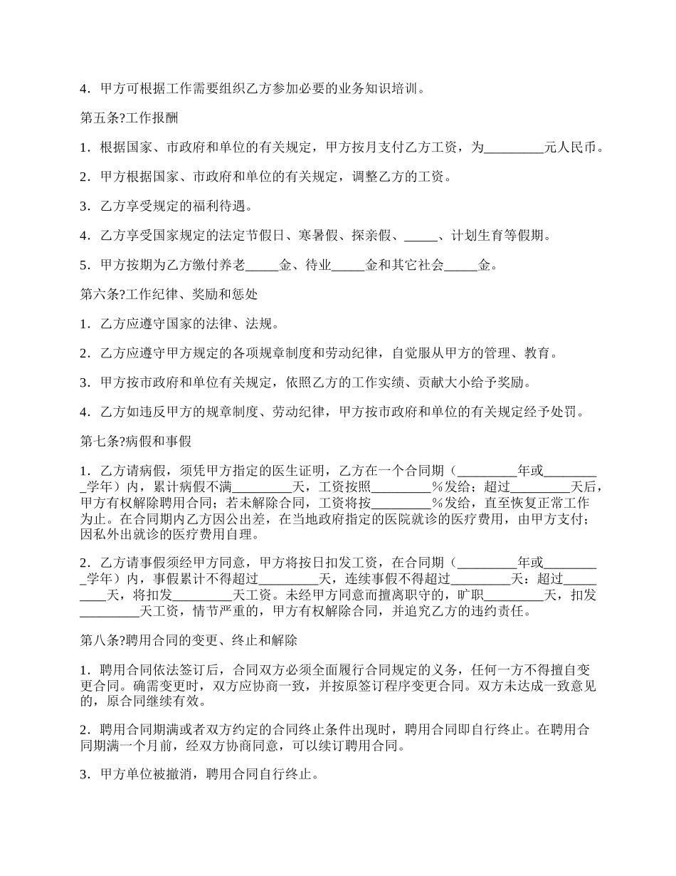 广告设计师劳动合同完整版范文.docx_第2页